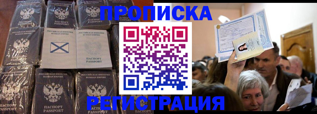 прописка ребенка в Магадане
